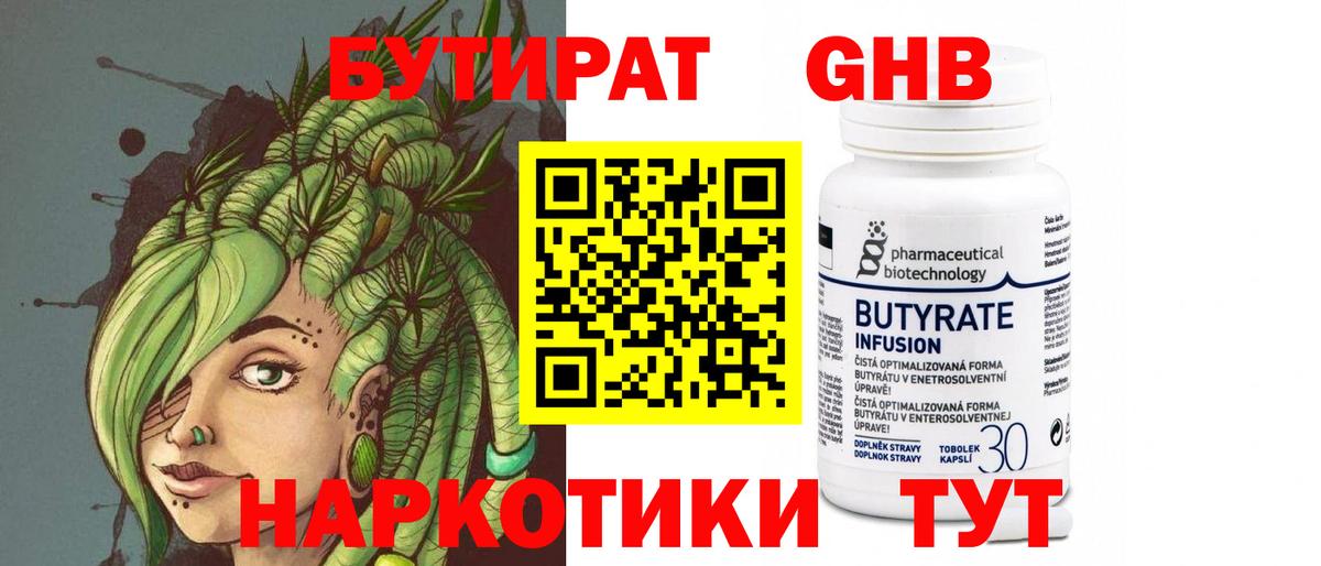 Гулькевичи  БУТИРАТ  Вход с VPN  БУТИРАТ жидкий экстази 