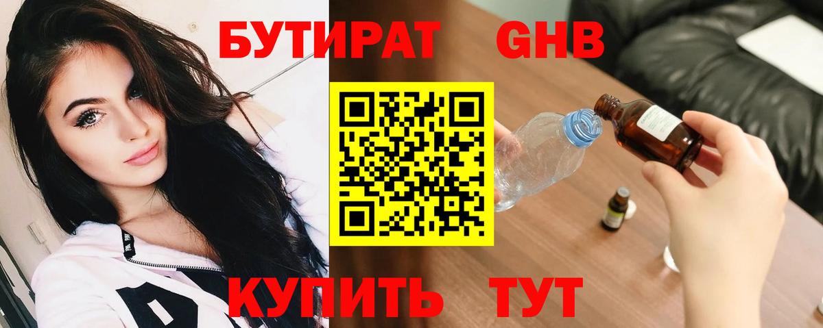 Бутират вода Гулькевичи