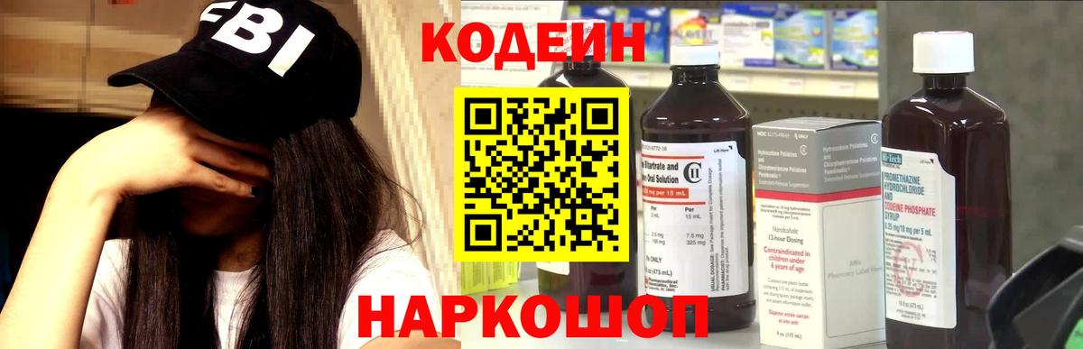 Кодеиновый сироп Lean напиток Lean (лин)  Вход с VPN  Гулькевичи 
