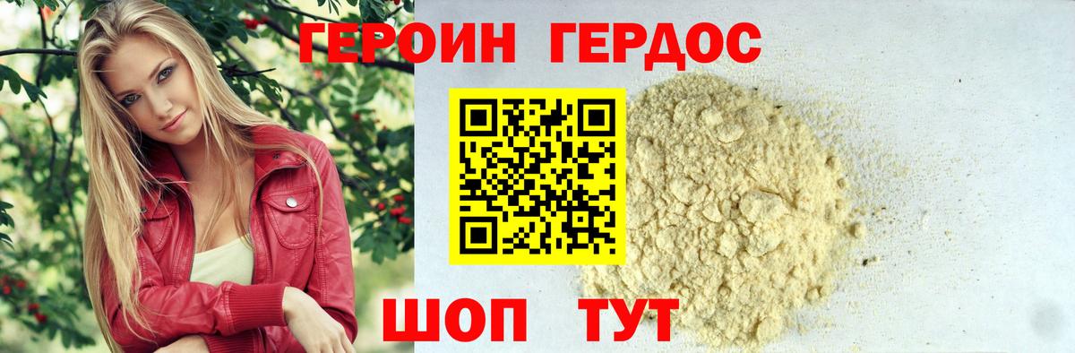 Гулькевичи  ГЕРОИН белый  Героин  Вход с VPN 