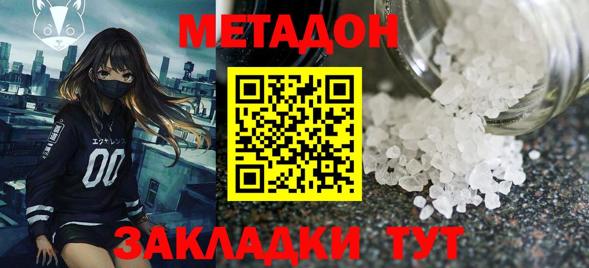 Гулькевичи  Метадон кристалл  блэк спрут как войти  Метадон methadone  Вход с VPN 