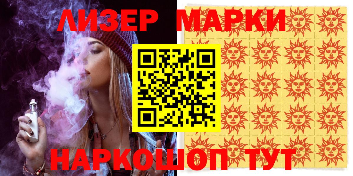Гулькевичи  Марки 25I-NBOMe 1,8мг  Вход с VPN 