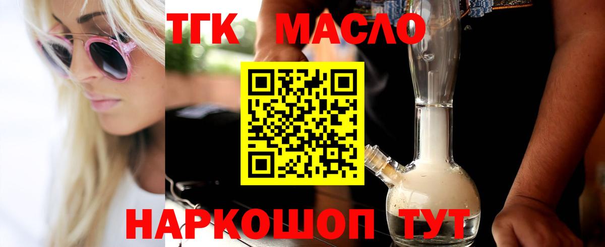 Дистиллят ТГК вейп с тгк Гулькевичи
